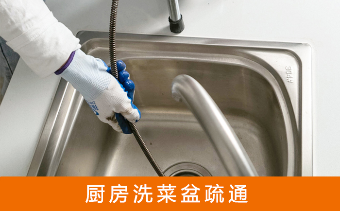 宁明疏通洗菜盆
